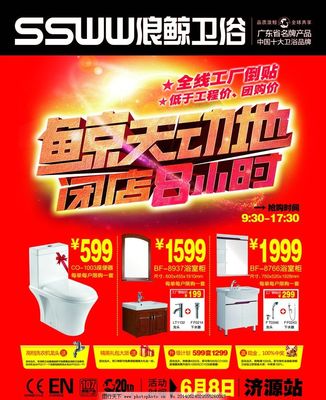 浪鯨衛浴“鯨天動地”濟源站櫥窗廣告設計