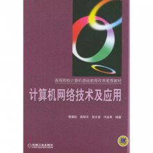 計算機網絡技術 數字時代的連接基石與應用探索