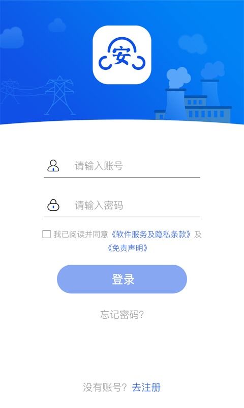 安全全過程管控app免費下載 安全全過程管控安卓最新版v01.02.0010下載 多特軟件站安卓網