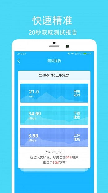 網絡測速大師App最新版5.4.1免費下載 專業網絡與信息安全軟件解析